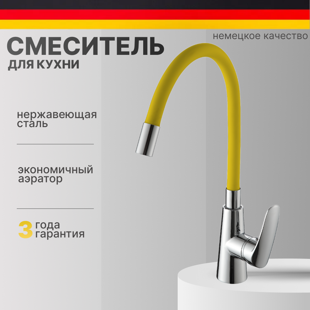 фото Смеситель для кухни с гибким изливом, для мойки однорычажный, высокий, поворотный нержавеющая сталь желтый