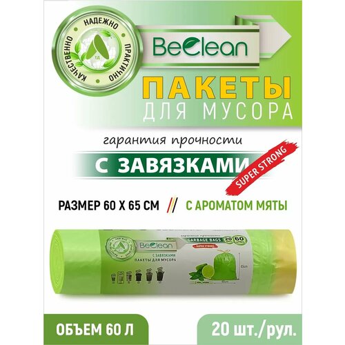 60 л Мешки для мусора ароматизированные BeClean с завязками 20шт, салатовые, мята, ПНД