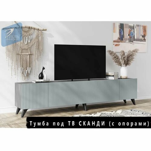 Тумба под ТВ 