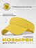 Козырек на голову от солнца A-Store