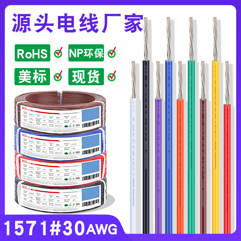 фото Кабель Hongsheng 1571, медь, 30AWG, 0.8 мм