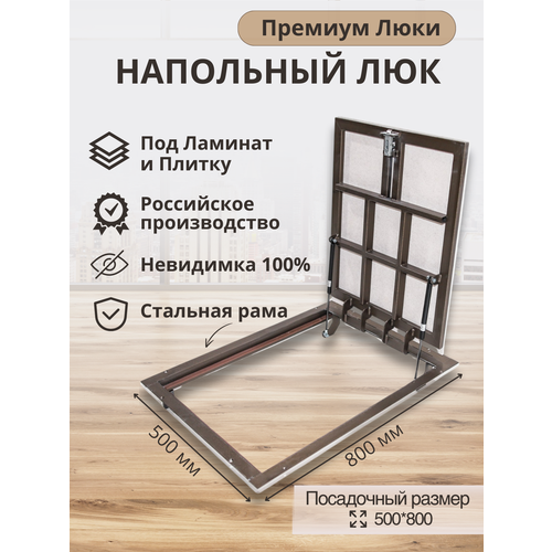 Напольный люк в подвал Премиум Люки 50х80 см, одностворчатый, с амортизаторами