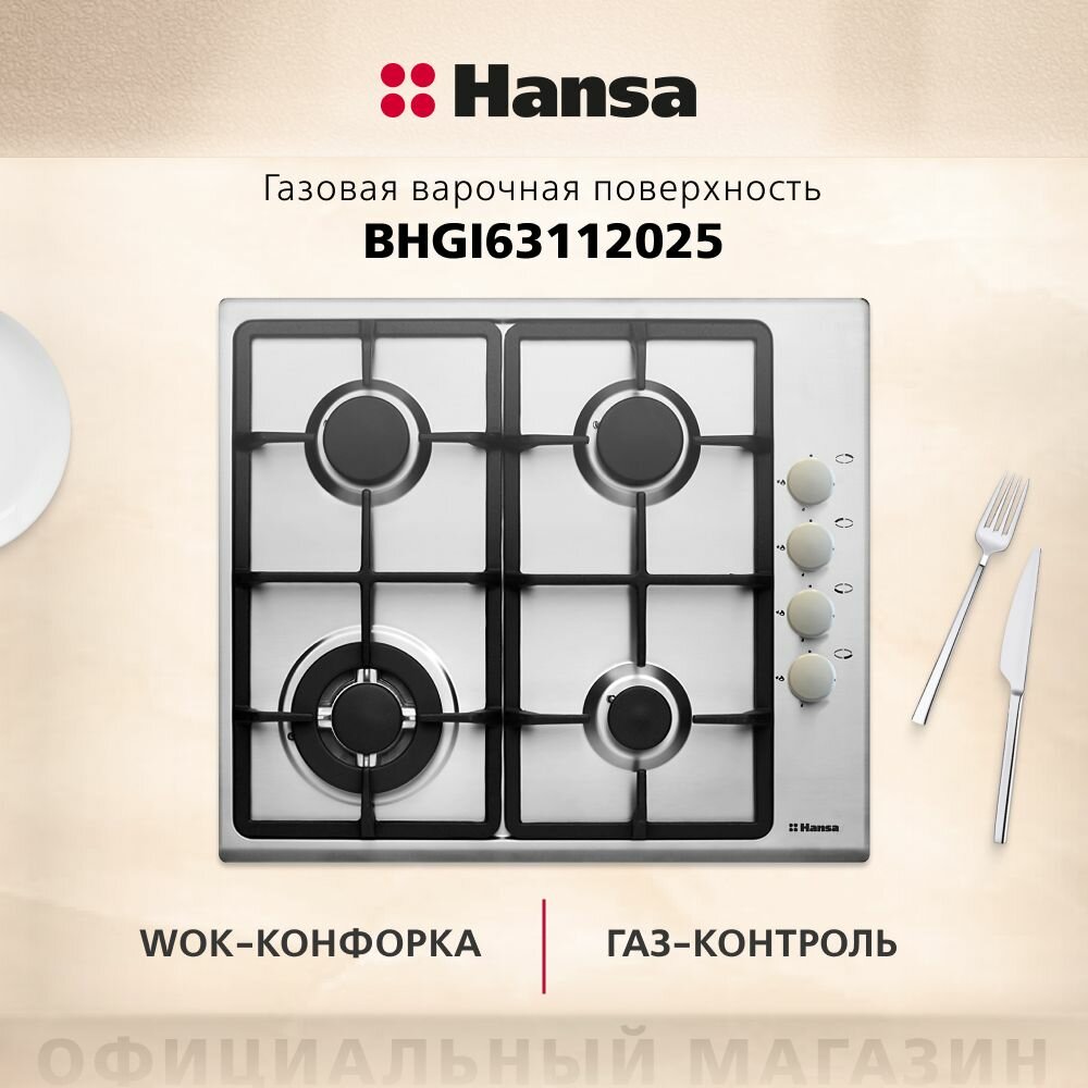 фото Газовая варочная панель Hansa BHGI63112025