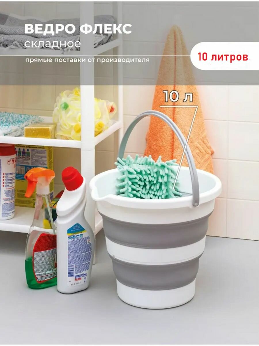 Ведро 10 литров складное для дома, дачи и авто 10 л.