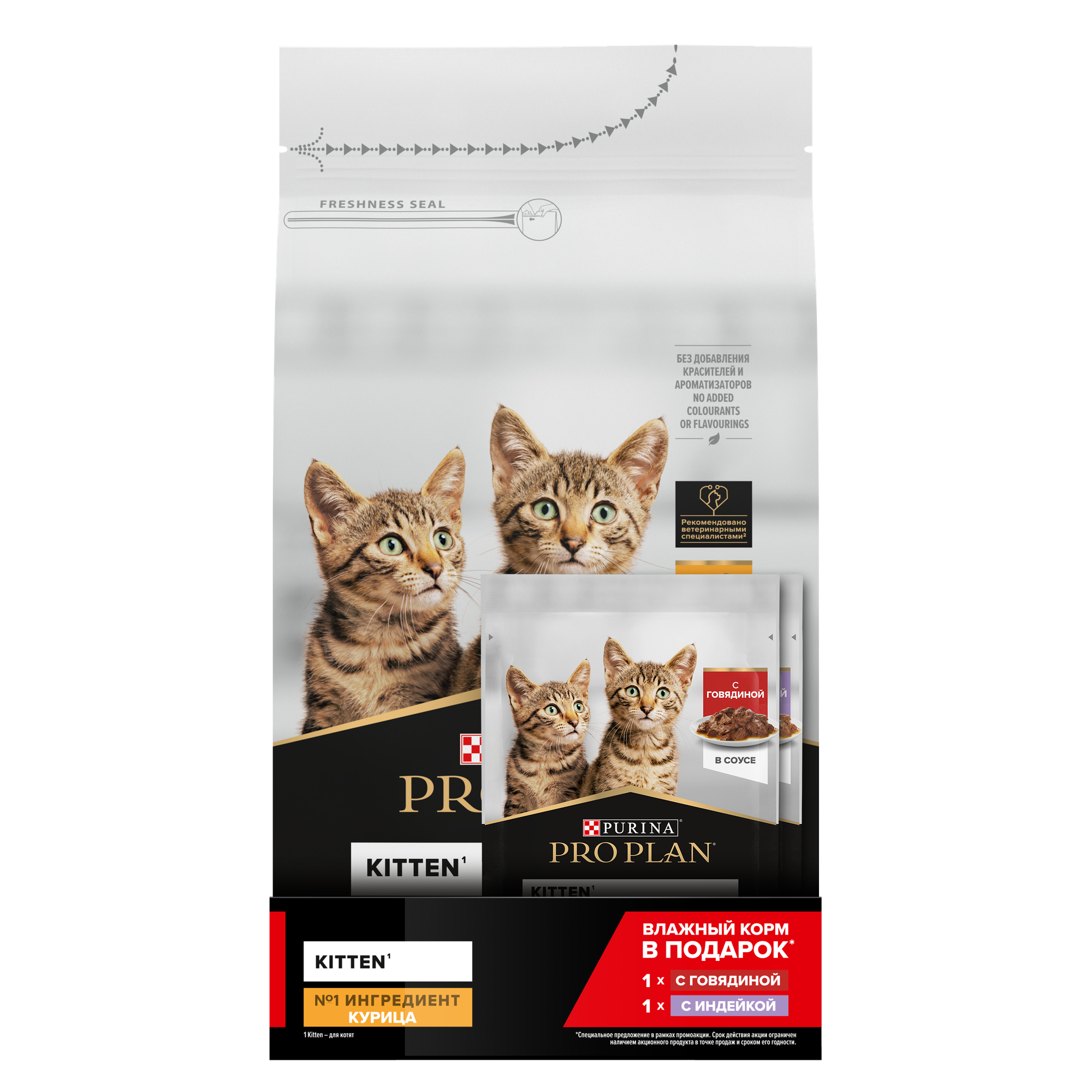 фото Сухой корм PRO PLAN® HEALTHY START для котят, с высоким содержанием курицы, 1.5 кг + Влажный корм PRO PLAN® HEALTHY START для котят, с говядиной в соусе, с индейкой в соусе, 85г