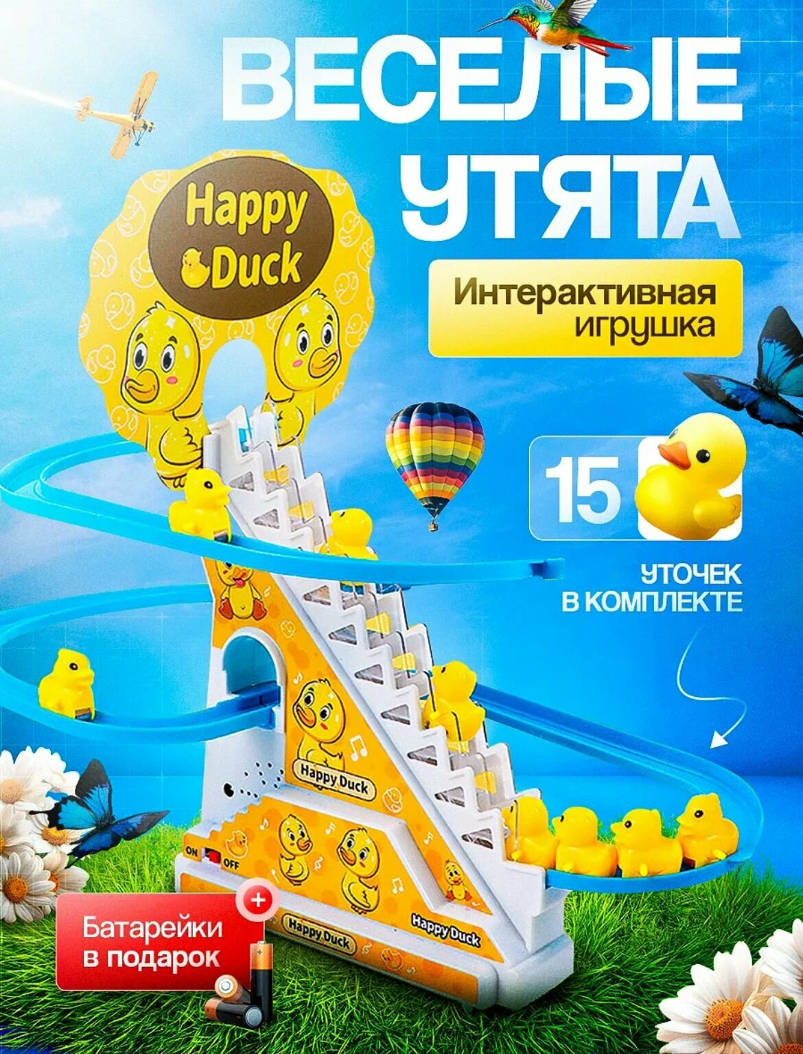 Интерактивная игрушка Бегающие уточки Small duck , детская развивающая антистресс игра утки на горке для малышей мальчика и девочки , 15 уточек в комплекте