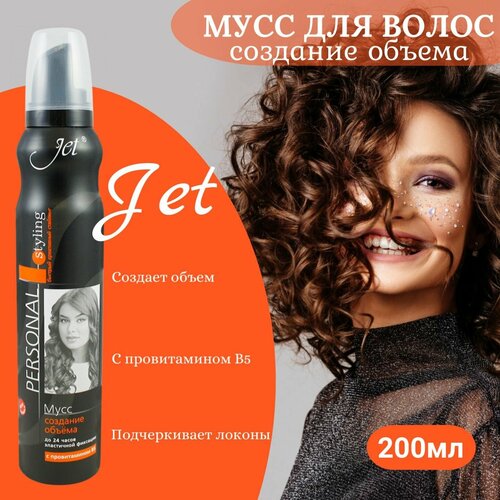 Мусс для волос Jet 200мл создание объема эластичная фиксация выгодный объем 265₽