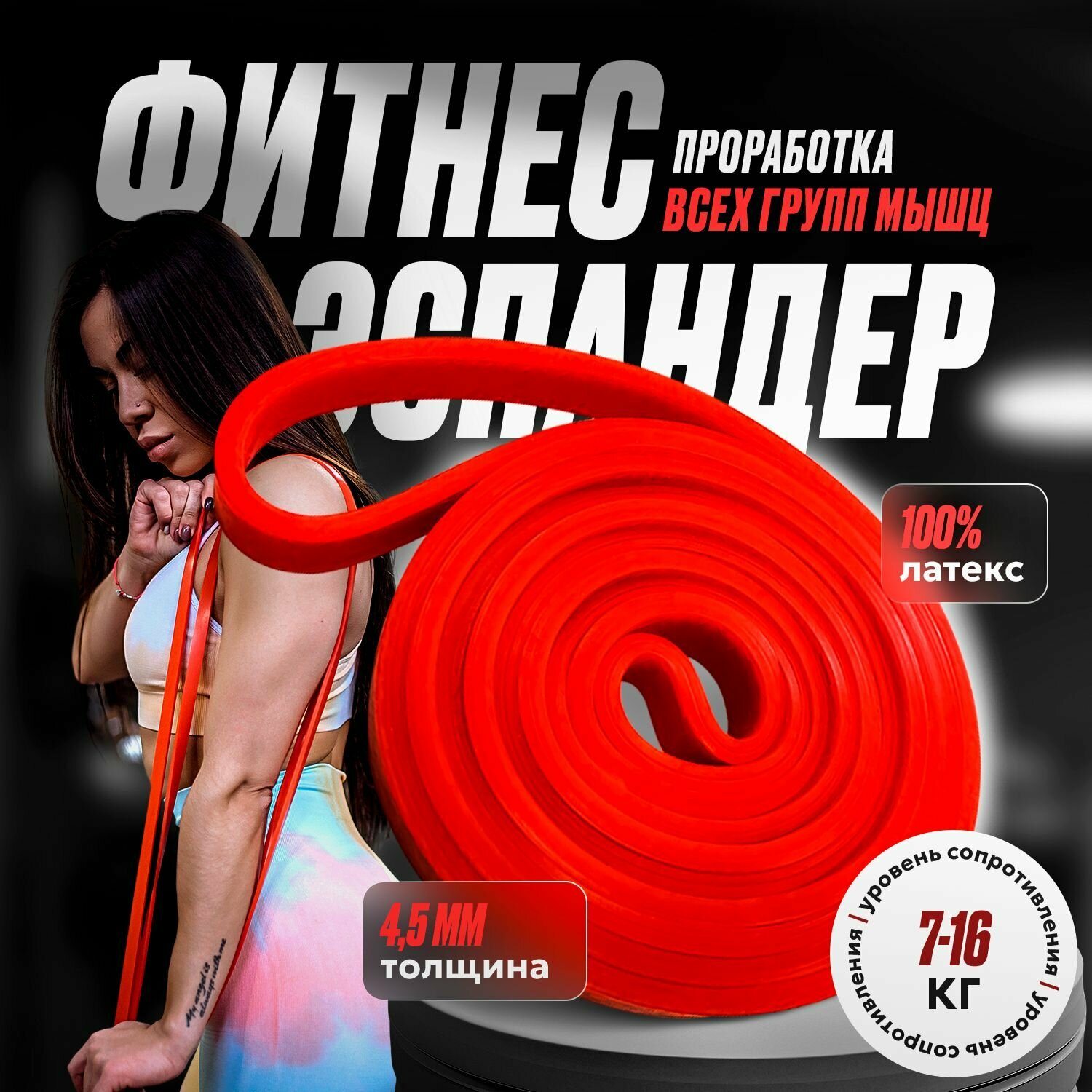 Фитнес резинка, жгут спортивный для подтягивания и тренировок сопротивление 7-16 кг