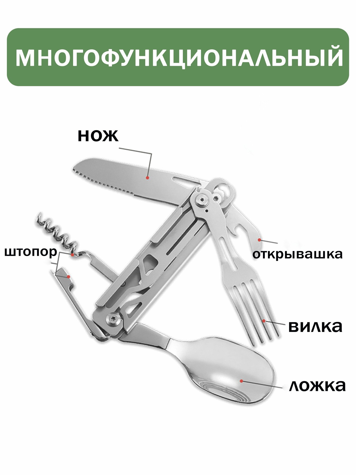 Мультитул туристический складной 5 в 1 для походов, рыбалки, путешествий — фото 1