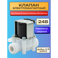 Клапан электромагнитный FPD360W соленоид 24 Вольт