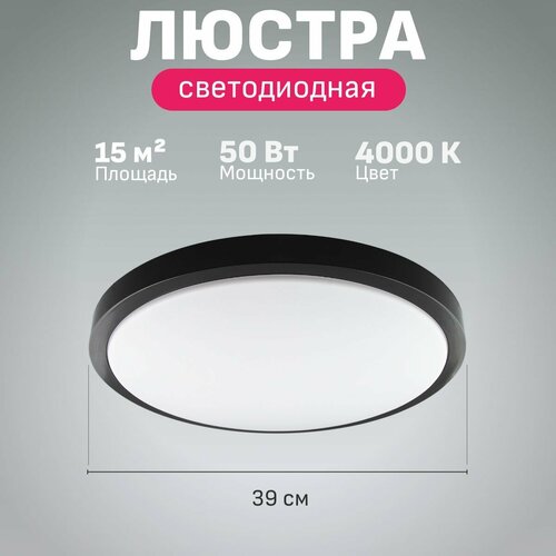 Люстра потолочная светодиодная в зал Maple Lamp PL-3850-BLACK черная 50 Вт 15 кв м 2350₽