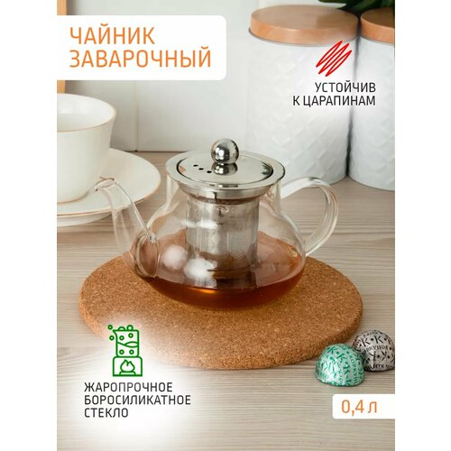 Чайник заварочный 0.4 л стеклянный