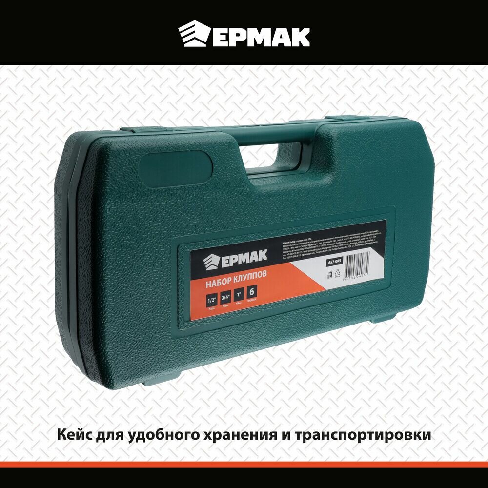 Резьбонарезной Инструмент Для Труб Набор клуппов ермак КТ-6, 6предметов в пластиковом кейсе