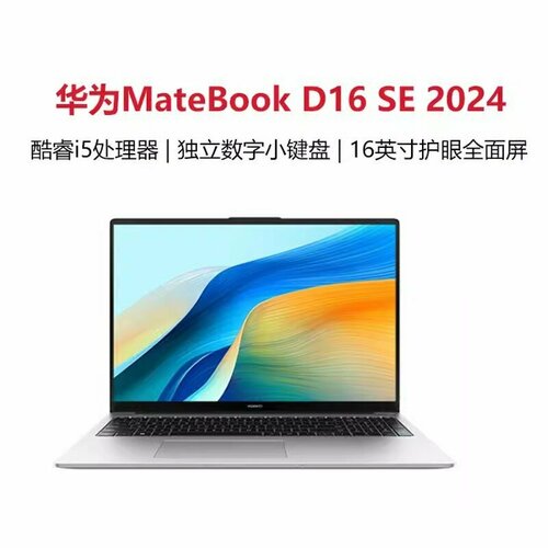 Ноутбук Huawei MateBook D16SE 16 дюймов 16GB 512GB серебристый 5864700₽