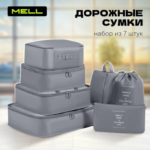 Дорожный набор MELL, серый