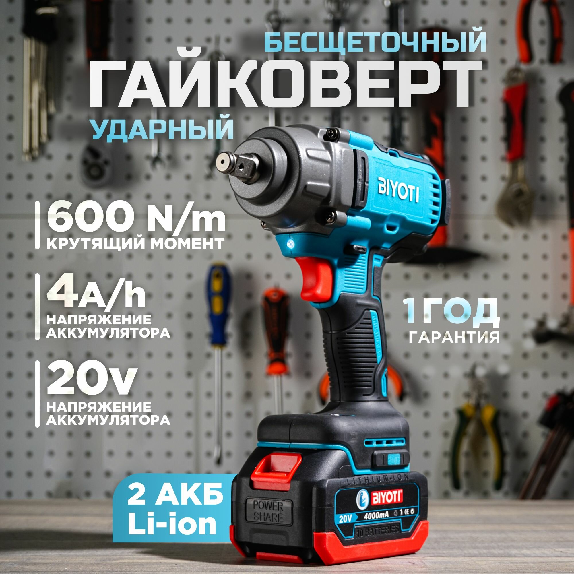 фото Гайковерт аккумуляторный ударный бесщеточный 20В 600 Нм, BIYOTI / Винтоверт