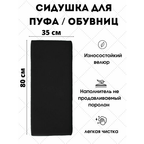 Мягкое сиденье для пуфаобувниц 1900₽