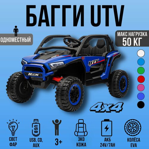 Изображение товара 24В! Детский электромобиль Багги ХМХ639 Полный привод, колёса EVA, Пульт