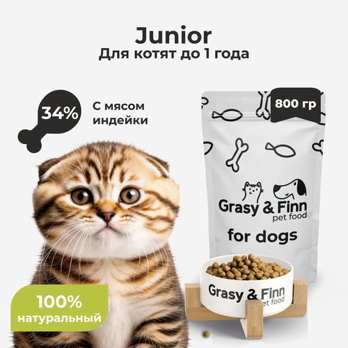 Корм сухой для Котят Grasy Finn с Индейкой 08 кг 599₽
