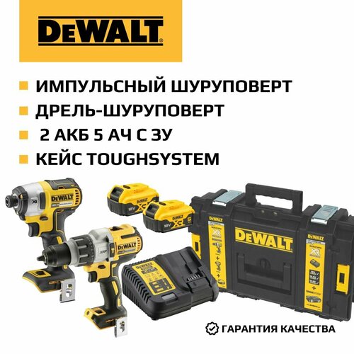 Набор аккумуляторный DEWALT 18 В ударная дрель-шуруповерт DCD996 и ударный шуруповерт DCF887 с 2 АКБ 5 Ач и ЗУ в кейсе DCK276P2 99504₽