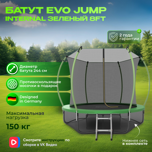 Каркасный батут EVO Jump Inside 8FT с нижней сетью 244х244х210 см , blue
