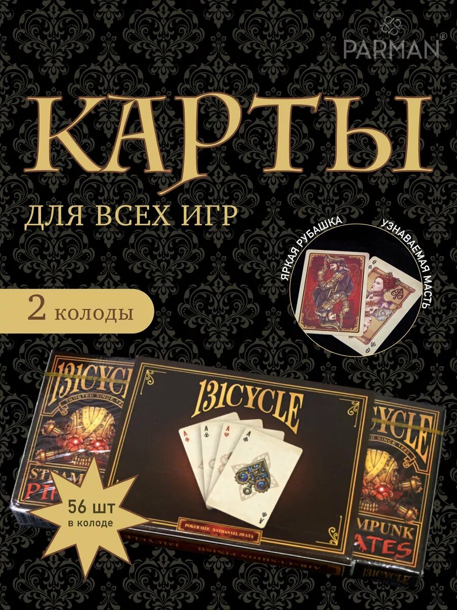 Пластиковые игральные карты Steam punk PIRATES 2 колоды