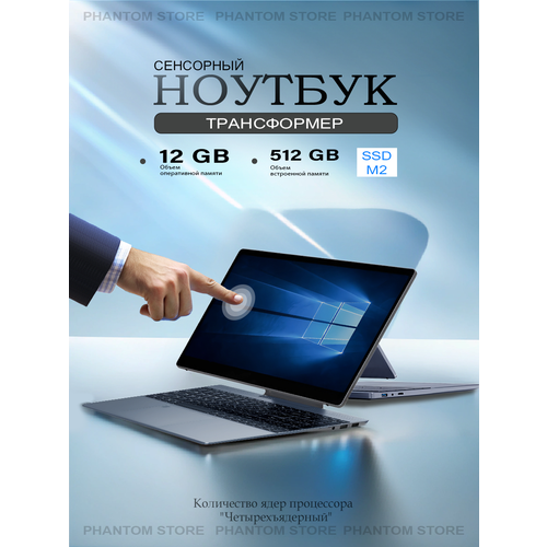 Ноутбук трансформер Сенсорный Экран iYon W23 PRO 12512ГБ 156 дюйм серый 35000₽