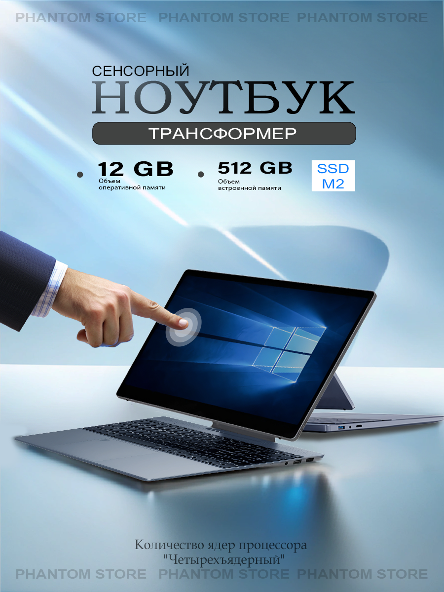 Ноутбук трансформер Сенсорный Экран iYon W23 PRO 12+512ГБ ( 15.6" дюйм ) серый