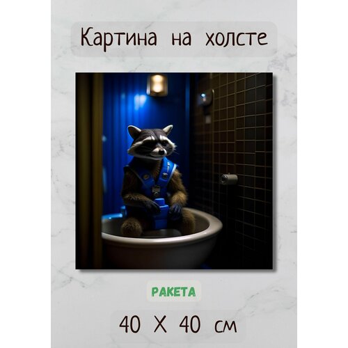 фото Картина арт в туалет "железный человек сидит на унитазе" 40х40 см bestkartina