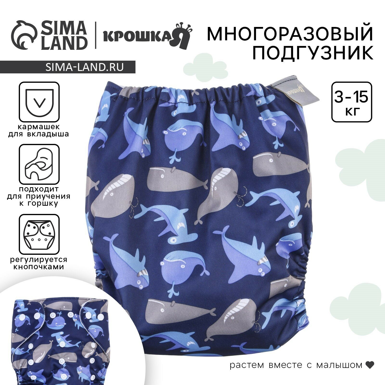 Многоразовый подгузник Крошка Я «Киты», 3-15 кг, синий
