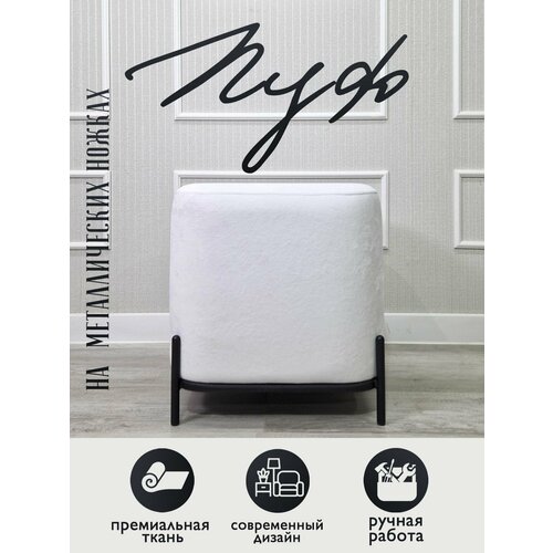 Пуф GENESIS HOME, CUBE, размер L (43*43*45), велюр, мягкий квадрат, на металлических ножках