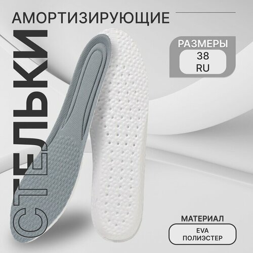 фото Стельки для обуви, амортизирующие, р-р ru до 38 (р-р пр-ля до 40), 25 см, пара, серые onlitop