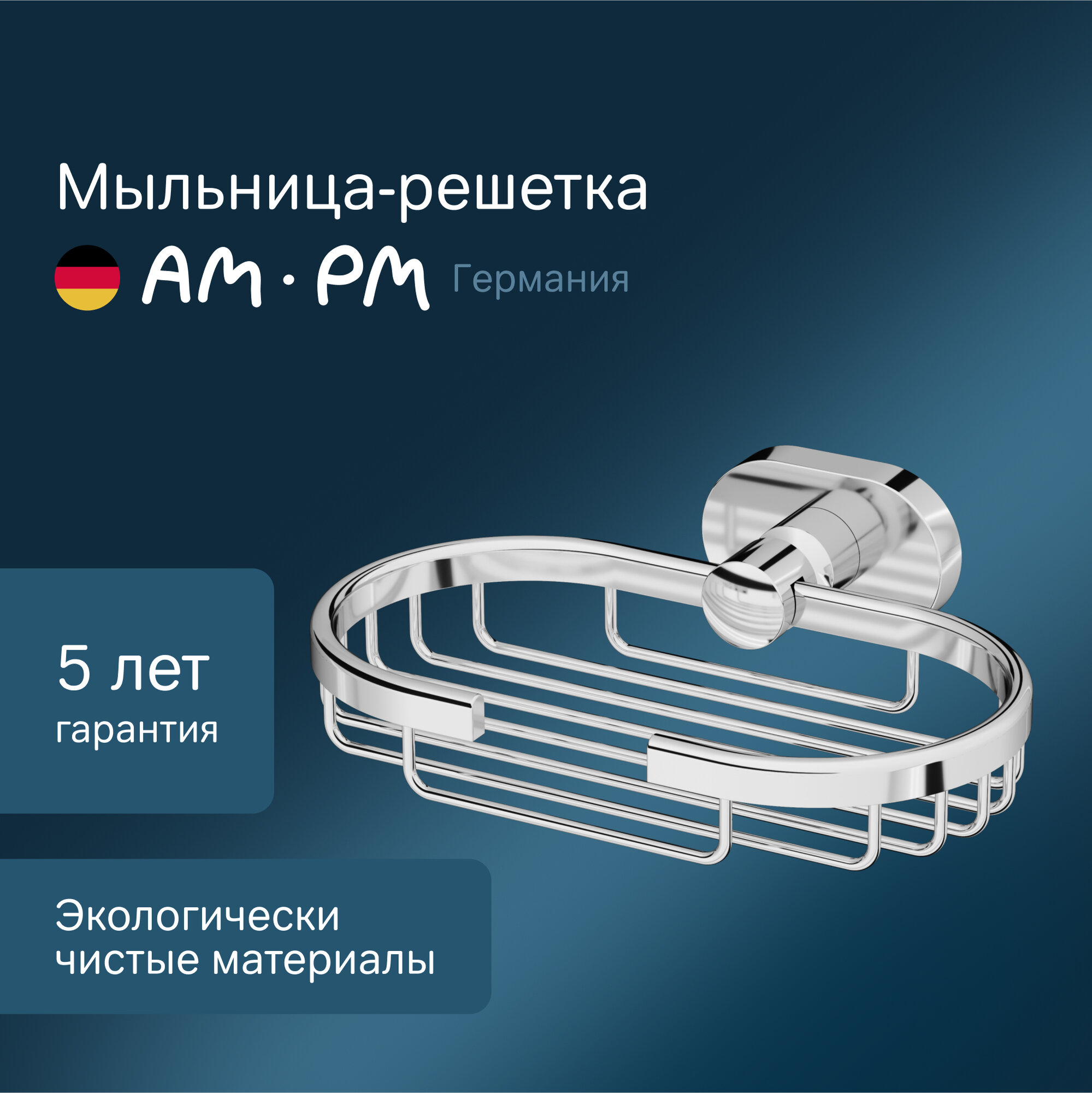 Настенная мыльница AM.PM Sense L хромированная с держателем