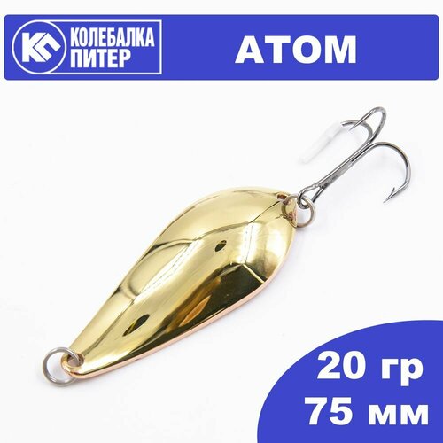 Блесна Колебалка Питер Атом 20гр цв. желтый/красный