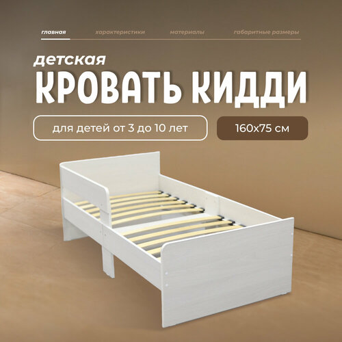 Кроватка детская с бортиком Кидди - анкор 5018₽