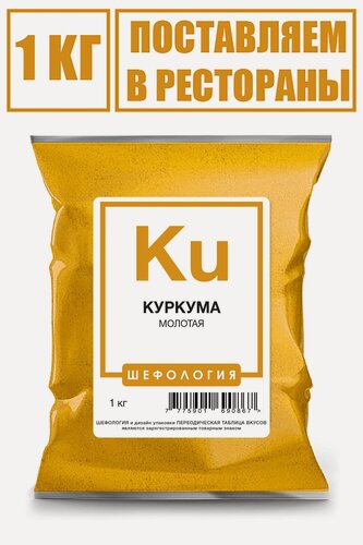 Изображение товара Куркума молотая премиум