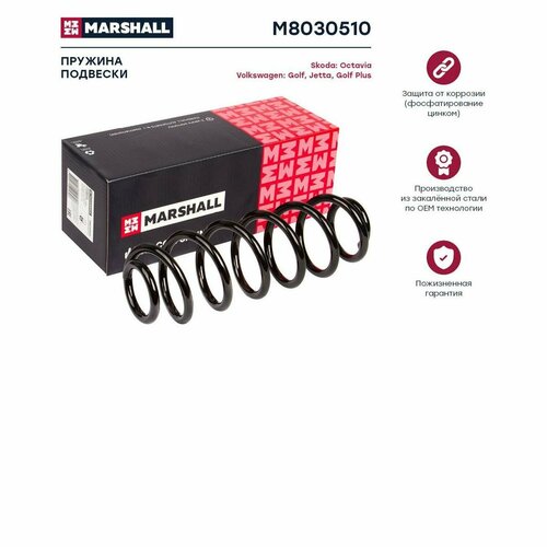 Пружина подвески задн Skoda Octavia II 04-VW Golf Plus 05-Golf V 07-Jetta III 05- M8030510 1K0511115BG marshall 1шт 2925₽