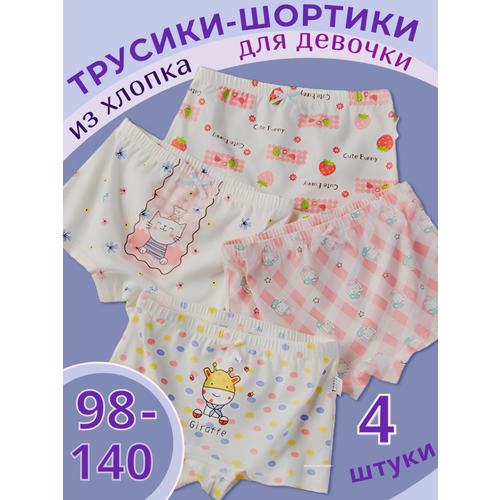 фото Трусы , 4 шт., размер 2xl, белый flexy kids