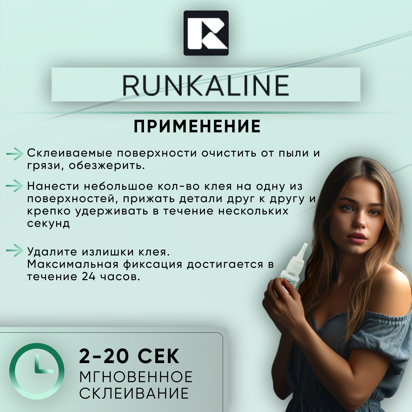 Супер клей цианоакрилатный RUNKALINE RNA-13.1 — фото 1