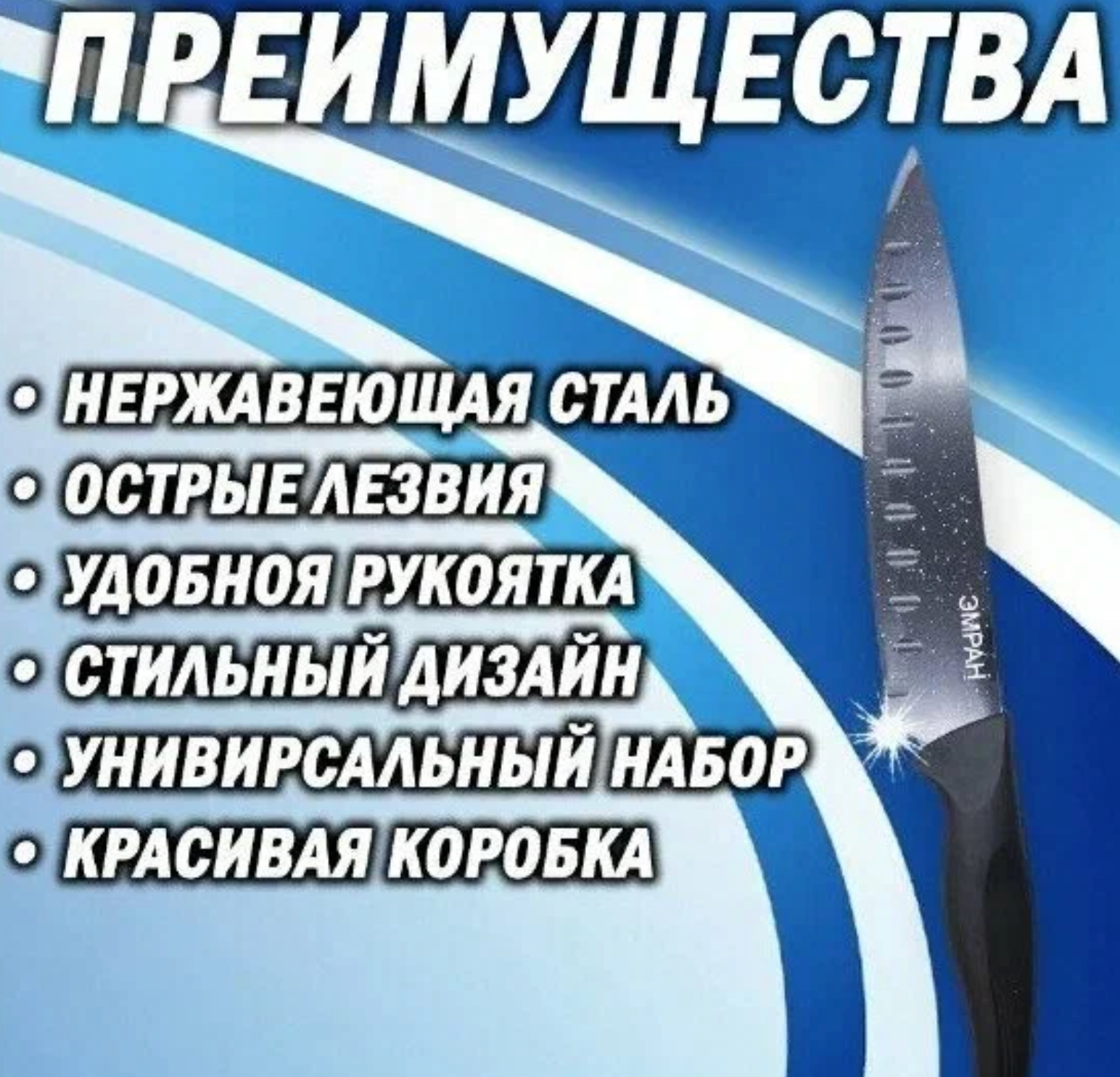 Набор ножей 6 предметов "Эмран" / Набор кухонных ножей / Кухонные ножи — фото 1