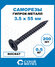 Саморезы Стройметиз гипрок-металл 3.5х55, сталь, покрытие - фосфа...