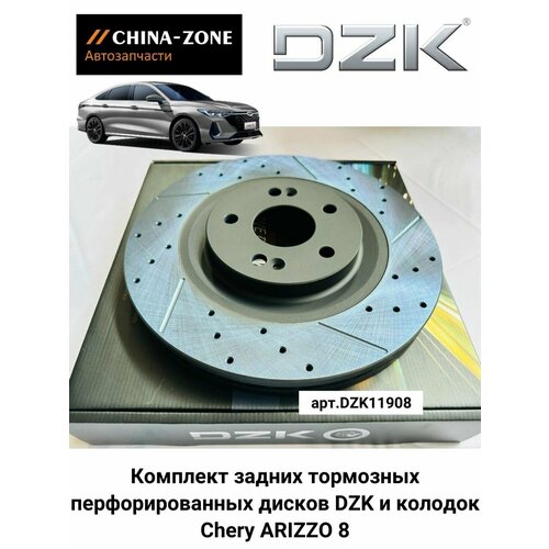 Комплект задних тормозных перфорированных дисков DZK и колодок для Chery ARIZZO8