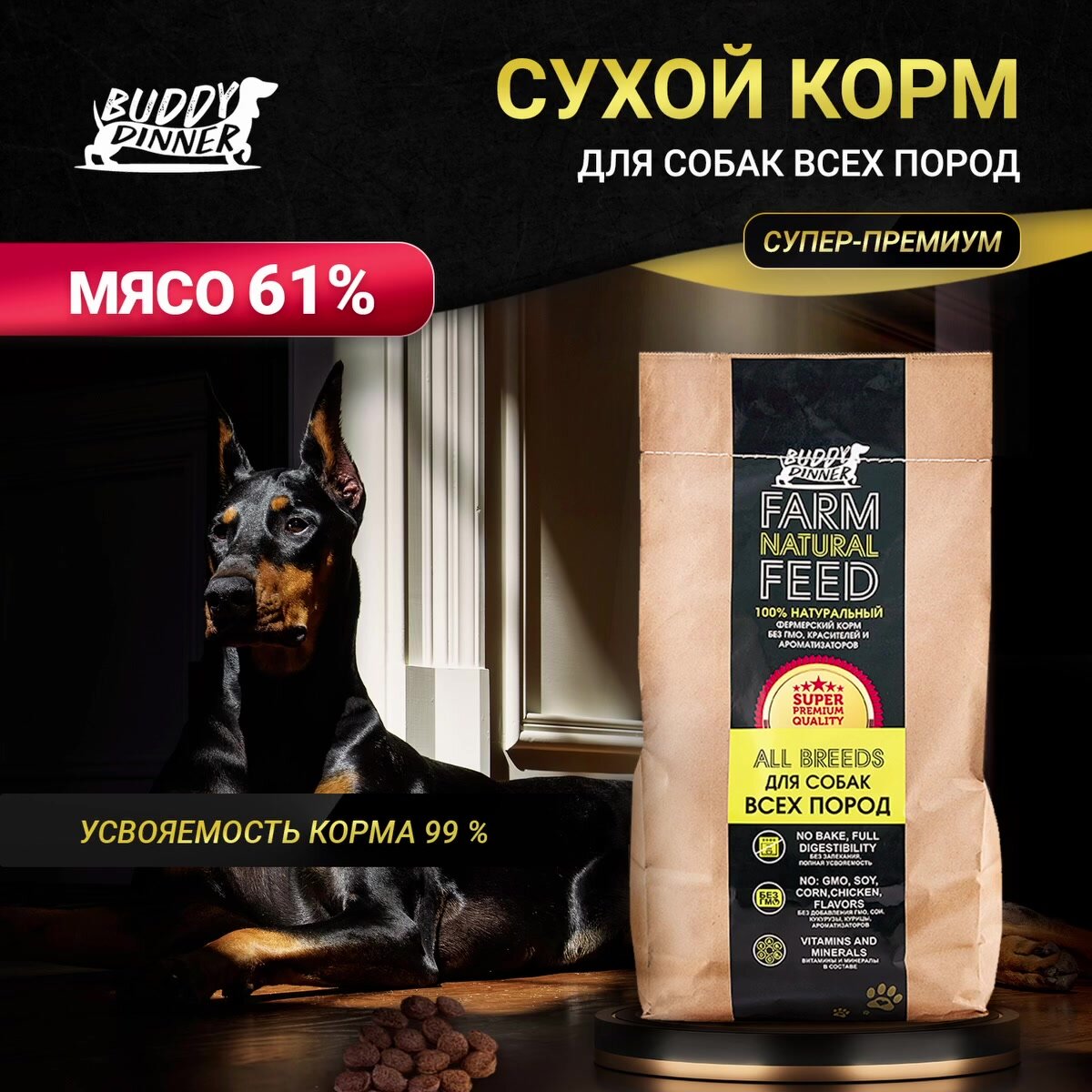 Сухой корм для собак средних и крупных пород Buddy Dinner Gold Line Hypoallergenic супер премиум с говядиной 61% мяса, 20 кг — фото 1