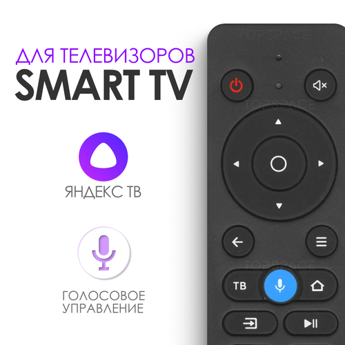 Голосовой пульт AN-1603 для Smart tv Яндекс тв Tuvio Алиса Hartens Dexp Novex Telefunken Accesstyle Harper Polar Doffler Горизонт Hiberg V-home QWATT SunWind 3500₽