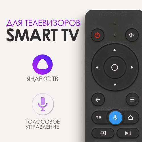 Изображение товара Голосовой пульт для Яндекс Smart tv Yandex TV Tuvio Алиса