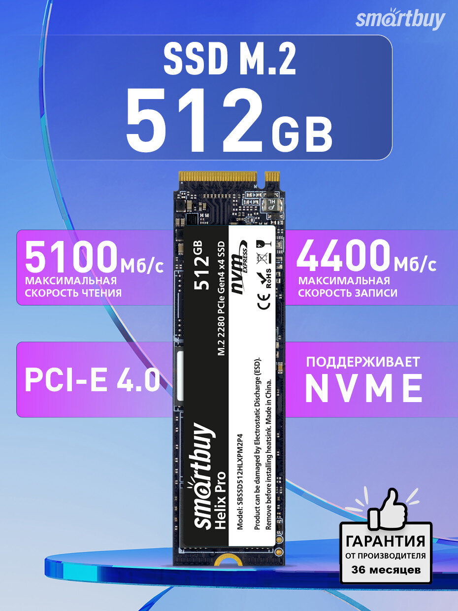 M.2 SSD Smartbuy Helix Pro 512GB TLC NVMe PCIe4
