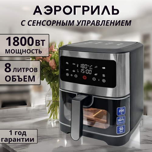 Аэрогриль с LED-экраном - управляй процессом приготовления еды с комфортом 17000₽