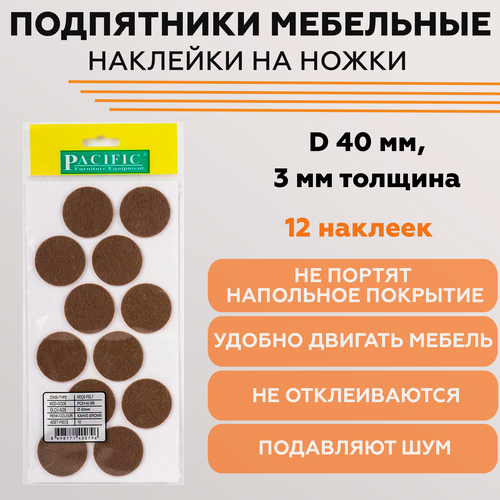 Изображение товара Войлочные наклейки для мебели, подпятники, протектор на ножки стула, D 40 мм, 4 упаковки по 12 шт.