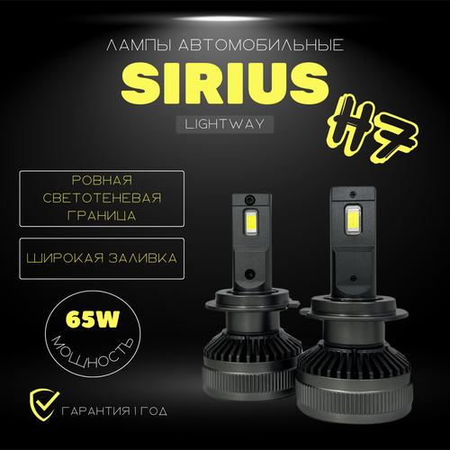 Лампа автомобильная LightWay SIRIUS H7 65W (LED) 2шт