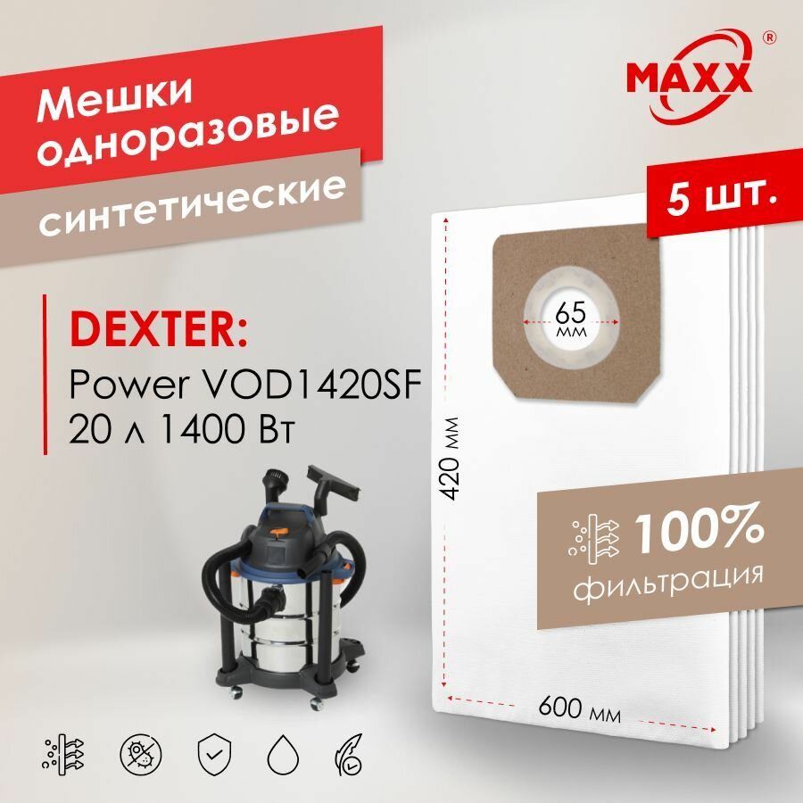 Мешок - пылесборник PRO 5 шт. для пылесоса Dexter Power VOD1420SF(SFD), 1400 Вт, 20 л 18057161 DXS103